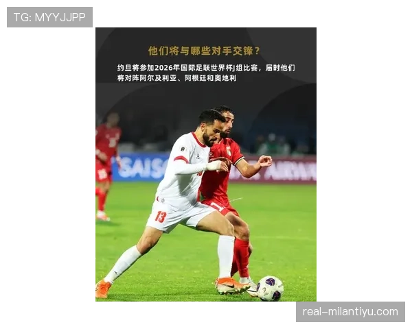 约旦队能否创造历史 2026世界杯首秀表现前瞻 约旦队能否创造历史 2026世界杯首秀表现前瞻