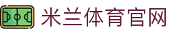 米兰体育 (中国)官网milansports玩家互动大厅-打破常规竞技边界